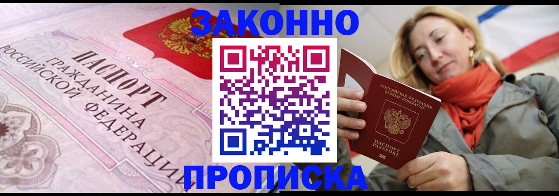 прописка регистрация в Чкаловске