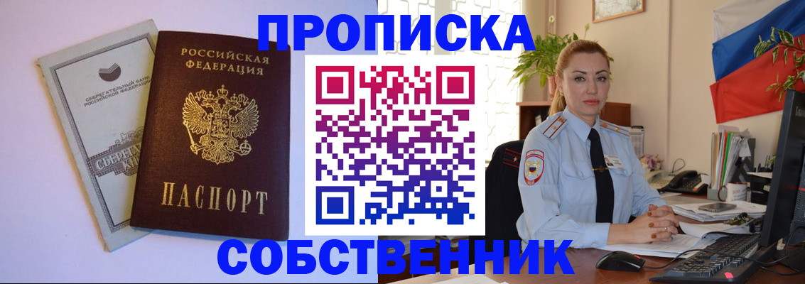 пропишу в квартире в Чкаловске