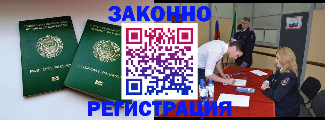 миграционный учет в Чкаловске