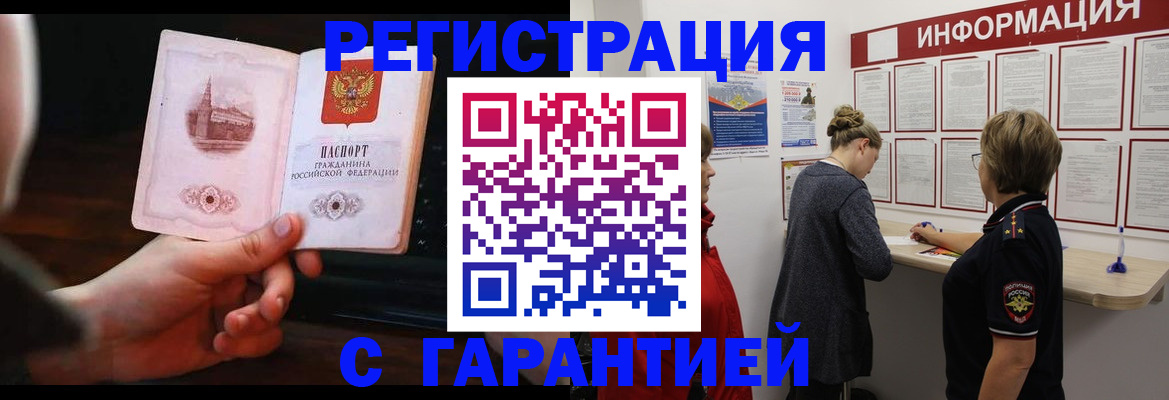 прописка поиск в Чкаловске