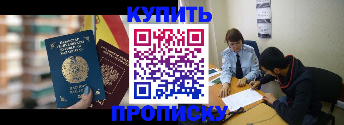 прописка регистрация в Чкаловске