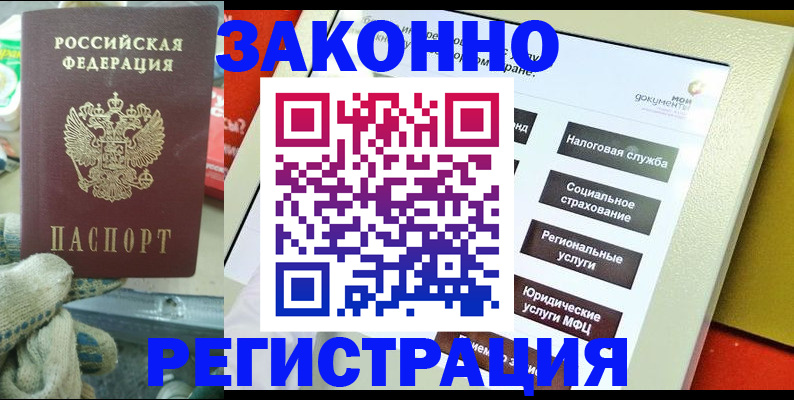 временная регистрация недорого в Чкаловске